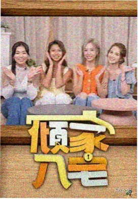 明星大侦探·第九季 神马电影在线播放